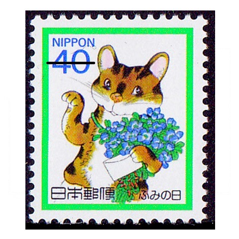 ふみの日 1988年 40円額面 | ふみの日 | 切手の専門店・ネット通販