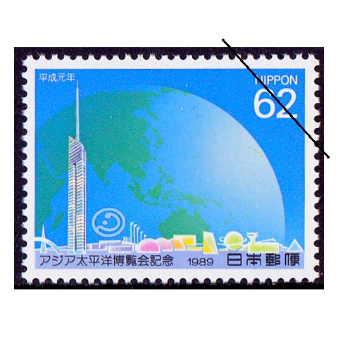 アジア太平洋博覧会（62円額面） | 記念・特殊切手 1980-89年