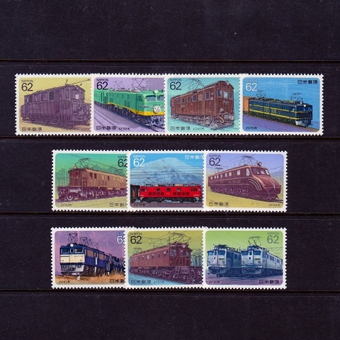 電気機関車シリーズ】 単片 全10種セット | すべての商品 | 切手の専門