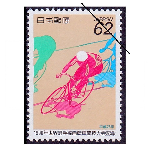 世界選手権自転車競技大会 | 記念・特殊切手 1990-99年,1990
