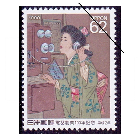 電話創業100年 | 記念・特殊切手 1990-99年,1990年発行 | 切手