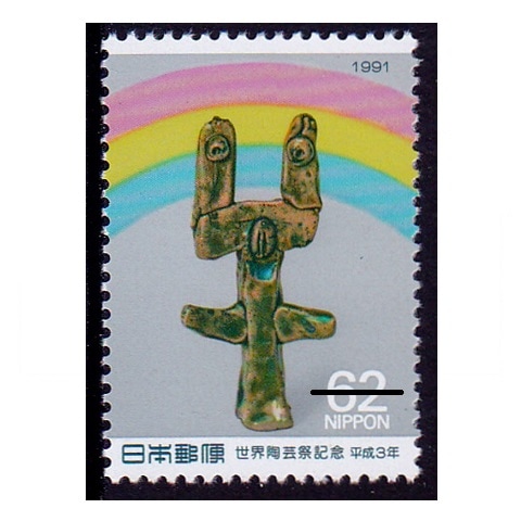 世界の切手コレクション1から260まで❗️ 世界陶芸祭 | 記念・特殊切手 1990-99年,1991年発行 | 切手の専門