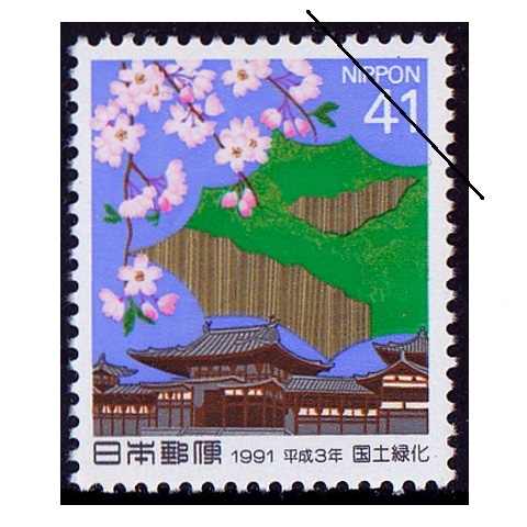 外国切手日本切手 国土緑化 1991年 | 国土緑化 | 切手の専門店・ネット通販 日本