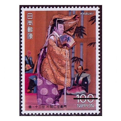 歌舞伎シリーズ】第4集 翁 | すべての商品 | 切手の専門店