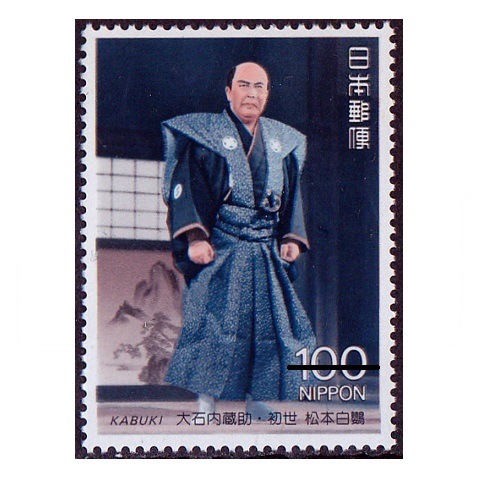 歌舞伎シリーズ】第5集 大石内蔵助 | すべての商品 | 切手の専門店