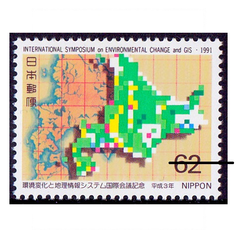 環境変化と地理情報システム | 記念・特殊切手 1990-99年,1991年