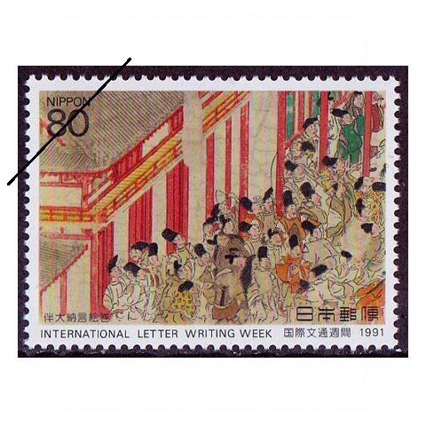 記念切手集 中国 1991年版① 国際文通週間 1991年① | 国際文通週間 | 切手の専門店・ネット通販