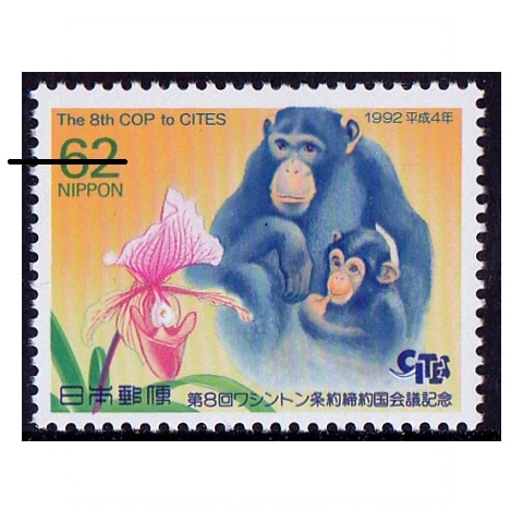 第8回ワシントン条約締結会議 | 記念・特殊切手 1990-99年,1992年