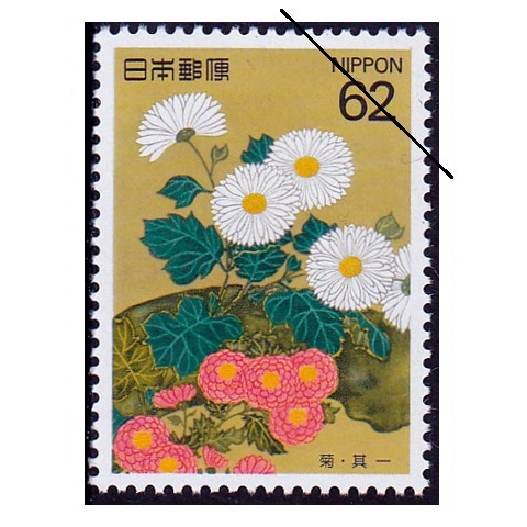 四季の花シリーズ】第3集 菊 | すべての商品 | 切手の専門店・ネット