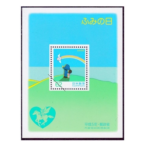 日本の古切手　ふみの日 夏　15枚 日本の古切手 ふみの日 夏 15枚 切手タイムズVol.15 ふみの日に