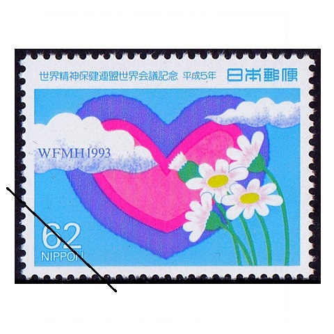 初日カバー 1991年 平成3年 未年 記念切手 切手 54通ファイル2冊 新品 世界精神保健連盟世界会議 | 記念・特殊切手 1990-99年,1993年発行
