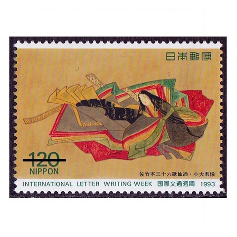 国際文通週間 1993年② | 国際文通週間 | 切手の専門店・ネット通販