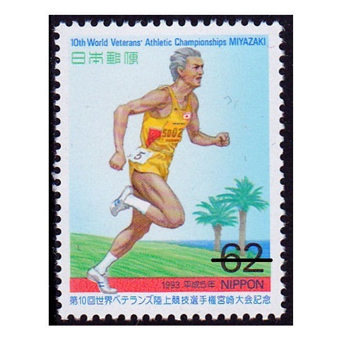 世界ベテランズ陸上選手権 | 記念・特殊切手 1990-99年,1993