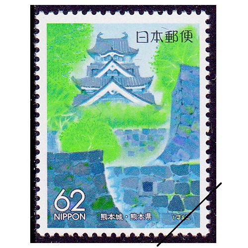 熊本城 熊本県 | ふるさと切手,1989年発行 | 切手の専門店・ネット