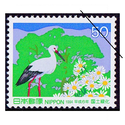 国土緑化 1994年 | 国土緑化 | 切手の専門店・ネット通販 日本郵便趣味協会