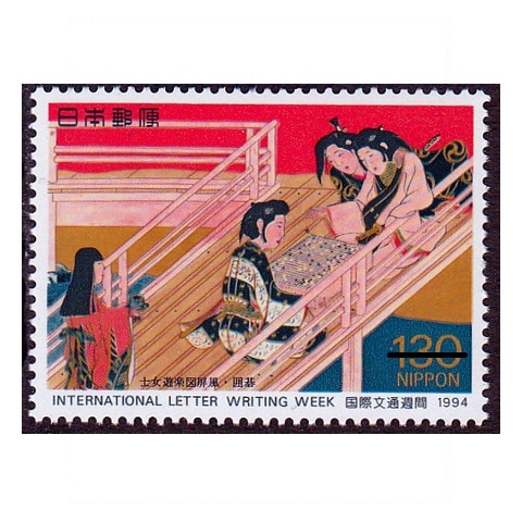 国際文通週間 1994年③ | 国際文通週間 | 切手の専門店・ネット通販