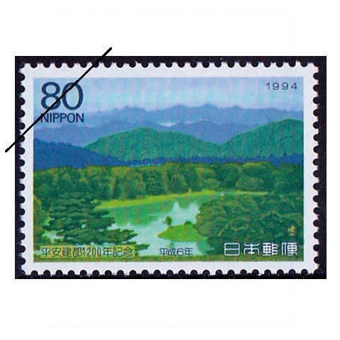 平安建都1200年 修学院離宮 | 記念・特殊切手 1990-99年,1994