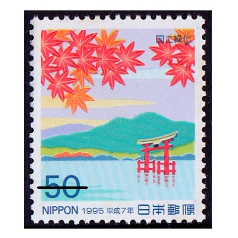 国土緑化 1995年 | 国土緑化 | 切手の専門店・ネット通販 日本郵便趣味協会