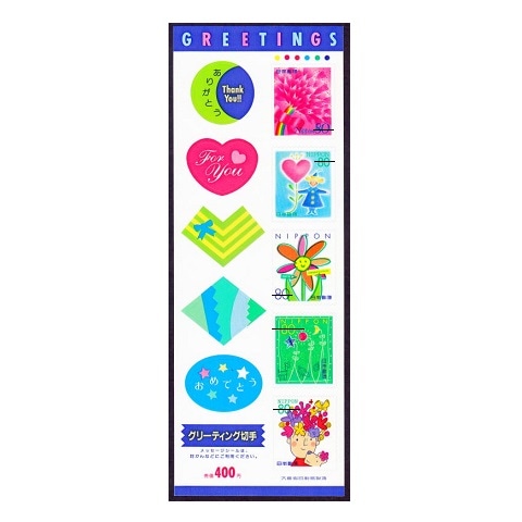 グリーティング・花 | 記念・特殊切手 1990-99年,1995年発行
