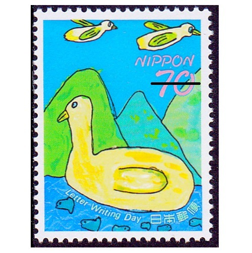 ふみの日 1997年 70円額面 | ふみの日 | 切手の専門店・ネット通販