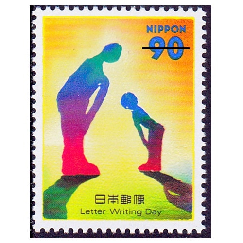 ふみの日 1997年 90円額面 | ふみの日 | 切手の専門店・ネット