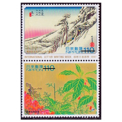 国際文通週間 1997年② | 国際文通週間 | 切手の専門店・ネット通販