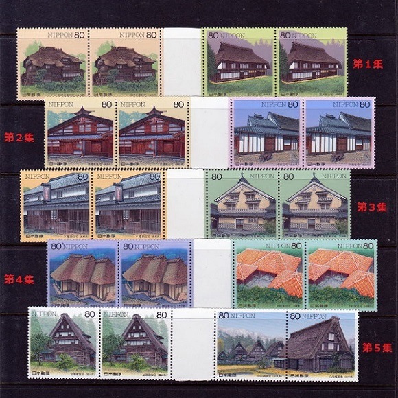 日本の民家シリーズ】第2集 馬場家住宅他 | すべての商品 | 切手の