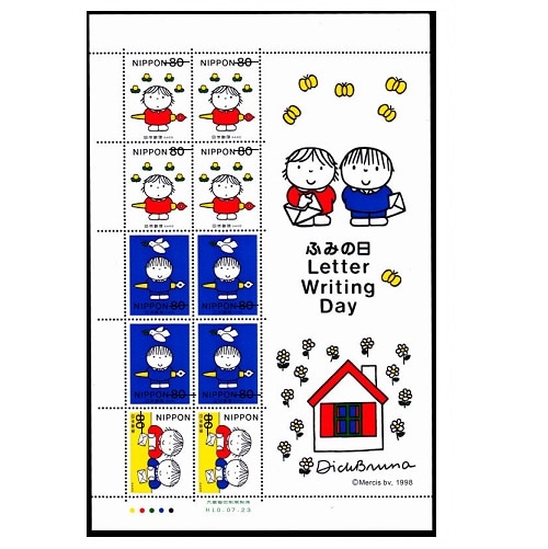 ふみの日 1998年② | ふみの日 | 切手の専門店・ネット通販 日本郵便