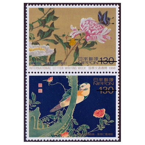 国際文通週間 1998年③ | 国際文通週間 | 切手の専門店・ネット通販