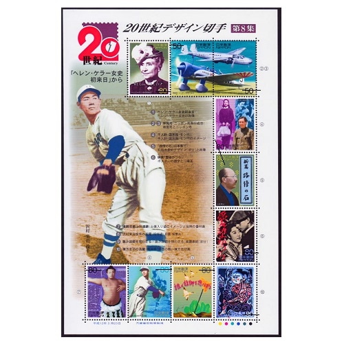 20世紀デザインシリーズ】第8集 ヘレン・ケラー女史初来日他
