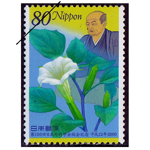 第100回日本外科学会総会 | 記念・特殊切手 2000-09年,2000年