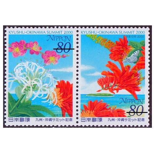 九州・沖縄サミット | 記念・特殊切手 2000-09年,2000年発行