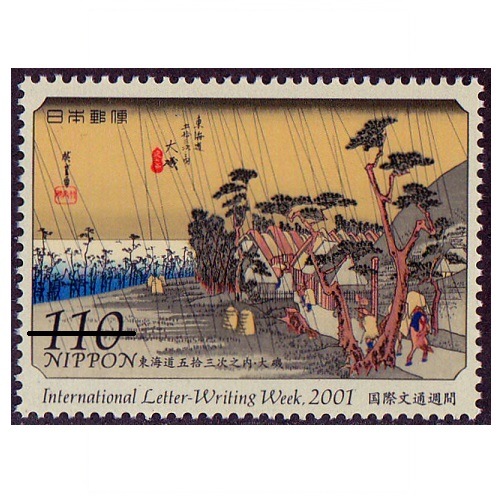 日本郵便切手 2001 国際文通週間 2001年② | 国際文通週間 | 切手の専門店・ネット通販