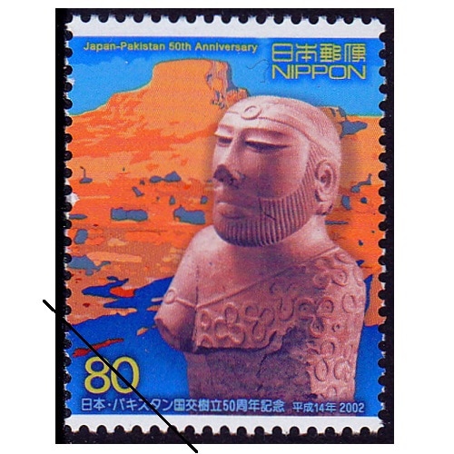 21世紀における日本と南アジア パキスタン国交50年 | 記念・特殊