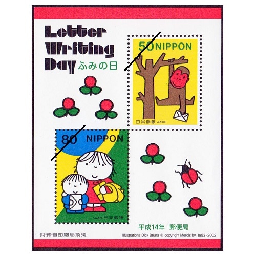 ふみの日 2002年 小型シート | ふみの日 | 切手の専門店・ネット通販