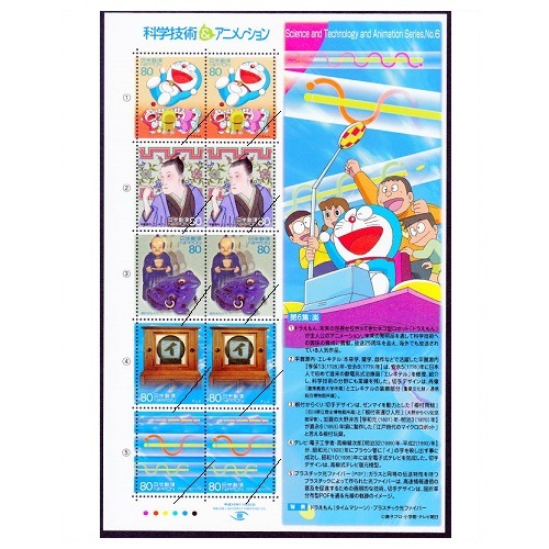 科学技術とアニメ ヒーロー ヒロイン 第６集 ドラえもん すべての商品 切手の専門店 ネット通販 日本郵便趣味協会