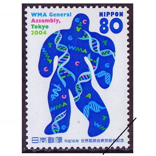 2004世界医師会東京総会 | 記念・特殊切手 2000-09年,2004年