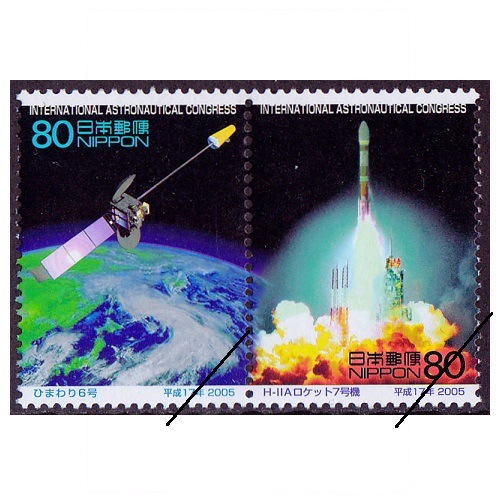国際宇宙会議福岡大会 | 記念・特殊切手 2000-09年,2005年発行