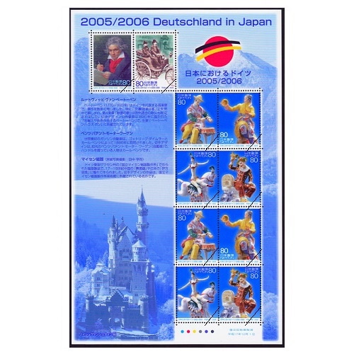 日本におけるドイツ2005/2006 | 記念・特殊切手 2000-09年
