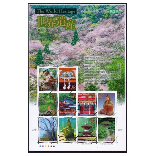 第2次世界遺産シリーズ シート11種 初日カバー 第1集〜第