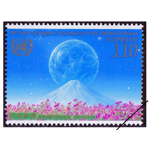 国際文通週間 2006年 （国連加盟50周年）② | 国際文通週間 | 切手の