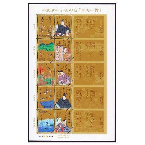 日本の古切手　ふみの日 夏　15枚 日本の古切手 ふみの日 夏 15枚 日本の古切手 ふみの日 夏 15枚