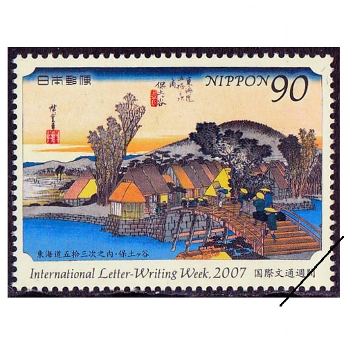 切手07 国際文通週間 2007年① | 国際文通週間 | 切手の専門店・ネット通販