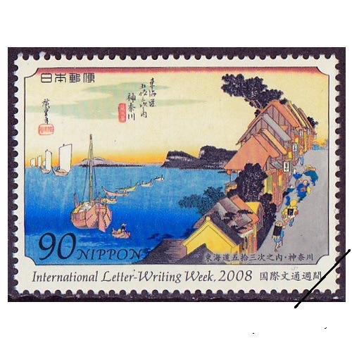 国際文通週間 2008年① | 国際文通週間 | 切手の専門店・ネット通販