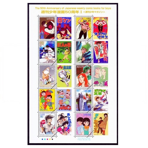 週刊少年漫画50周年Ⅰ 週刊少年マガジン | 記念・特殊切手 2000-09年
