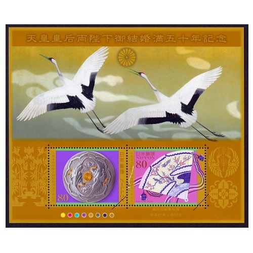 天皇皇后両陛下御結婚満五十年 小型シート | 記念・特殊切手