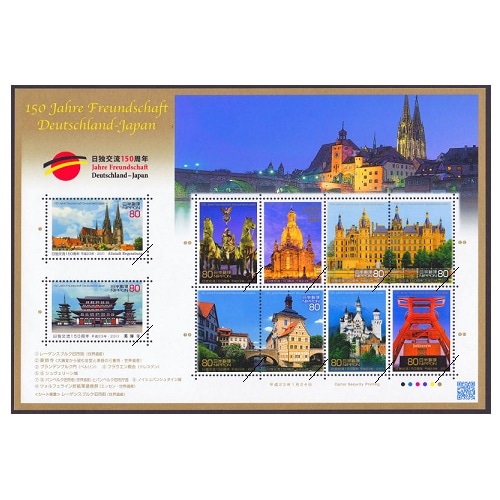 日独交流150周年 | 記念・特殊切手 2010-19年,2011年発行