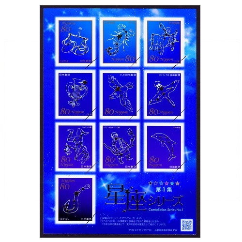 星座シリーズ】第1集 | すべての商品 | 切手の専門店・ネット