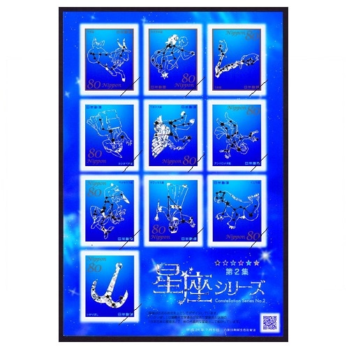 星座シリーズ】第2集 | すべての商品 | 切手の専門店・ネット通販