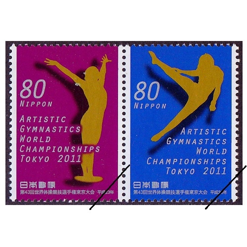 第43回世界体操競技選手権東京大会 | 記念・特殊切手 2010-19年